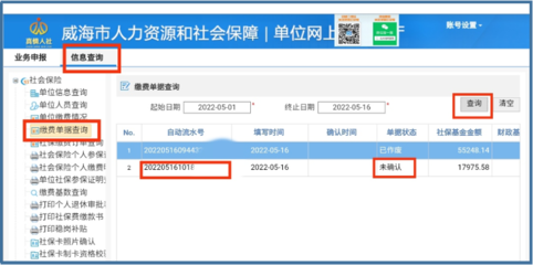 五大行業(yè)社保費可緩繳政策解讀及票據(jù)信息咨詢服務(wù)辦理指南