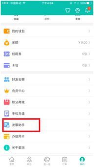 美團發(fā)票助手 一站式票據(jù)管理與咨詢服務(wù)